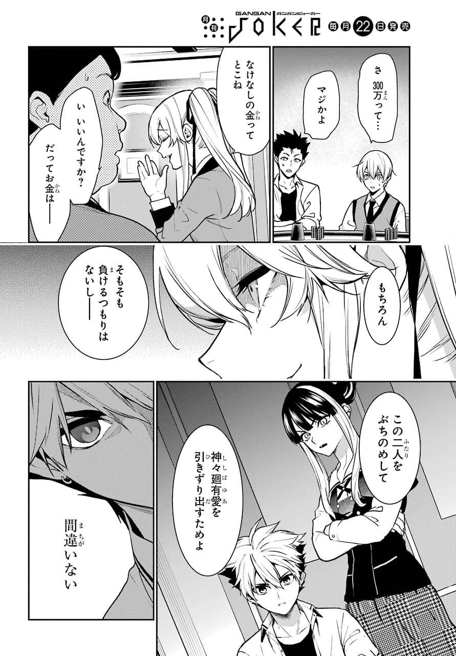 賭ケグルイ 第72話 - 8