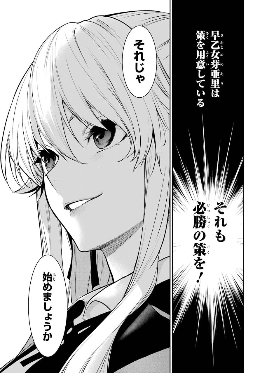 賭ケグルイ 第72話 - 9