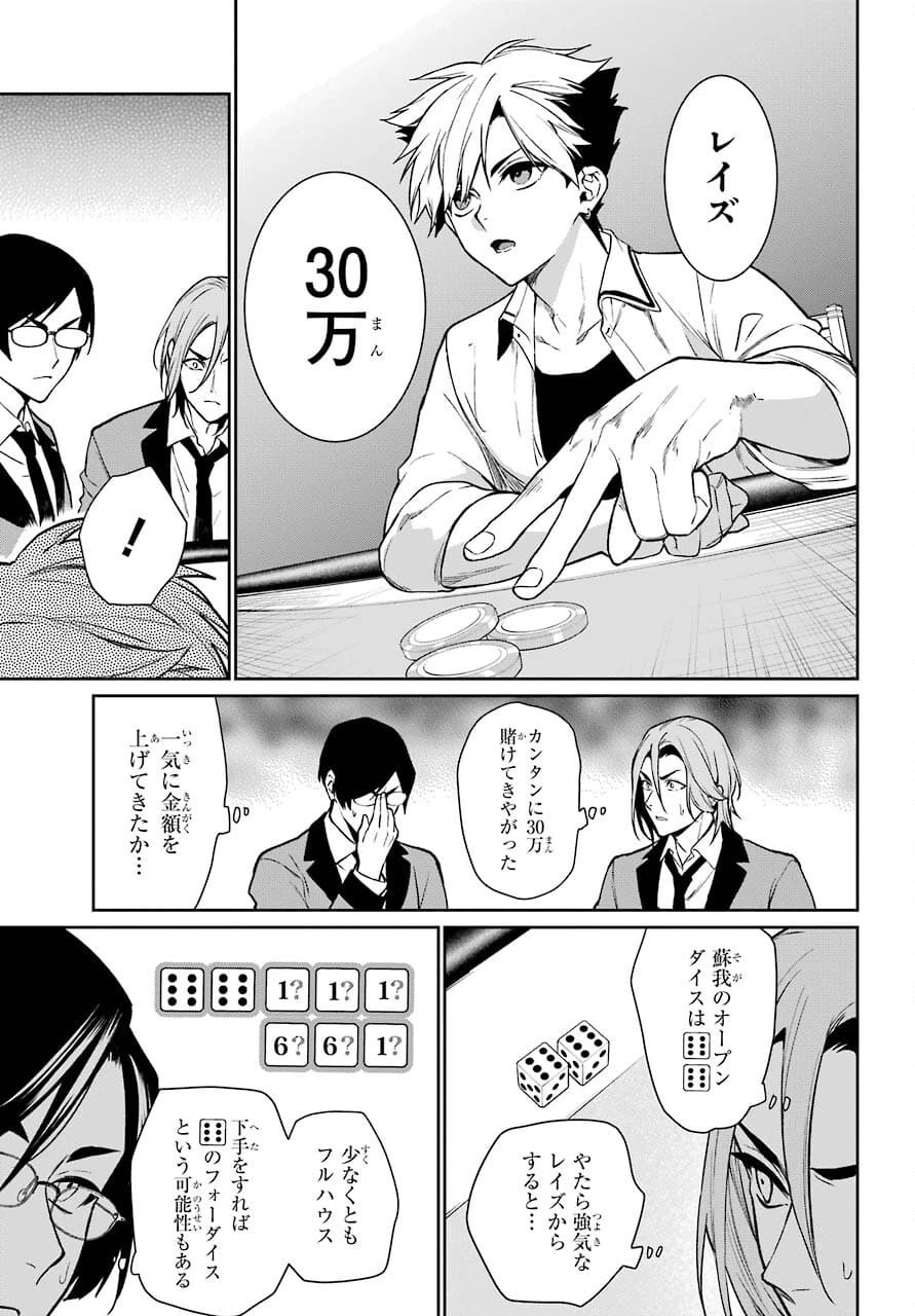 賭ケグルイ 第72話 - 11