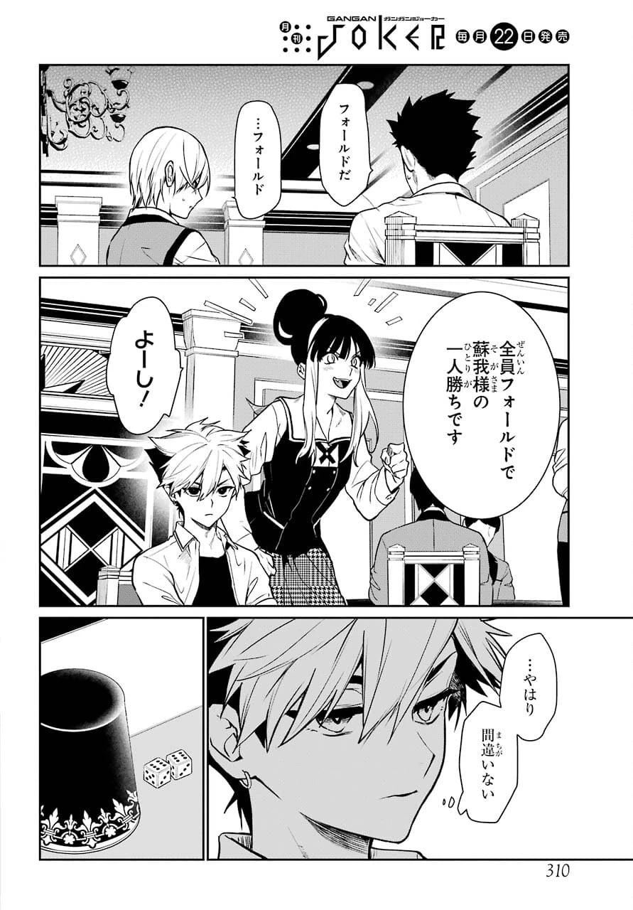 賭ケグルイ 第72話 - 12