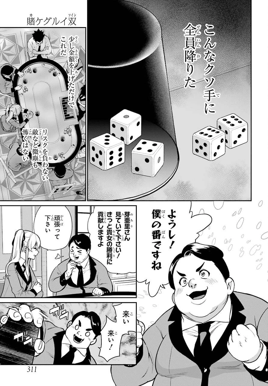 賭ケグルイ 第72話 - 13
