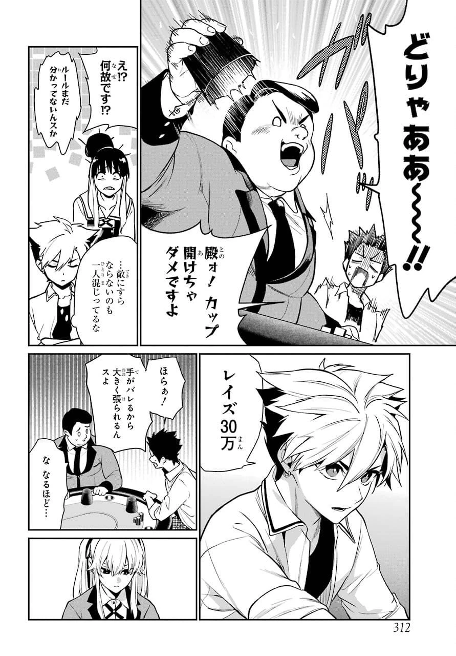賭ケグルイ 第72話 - 14