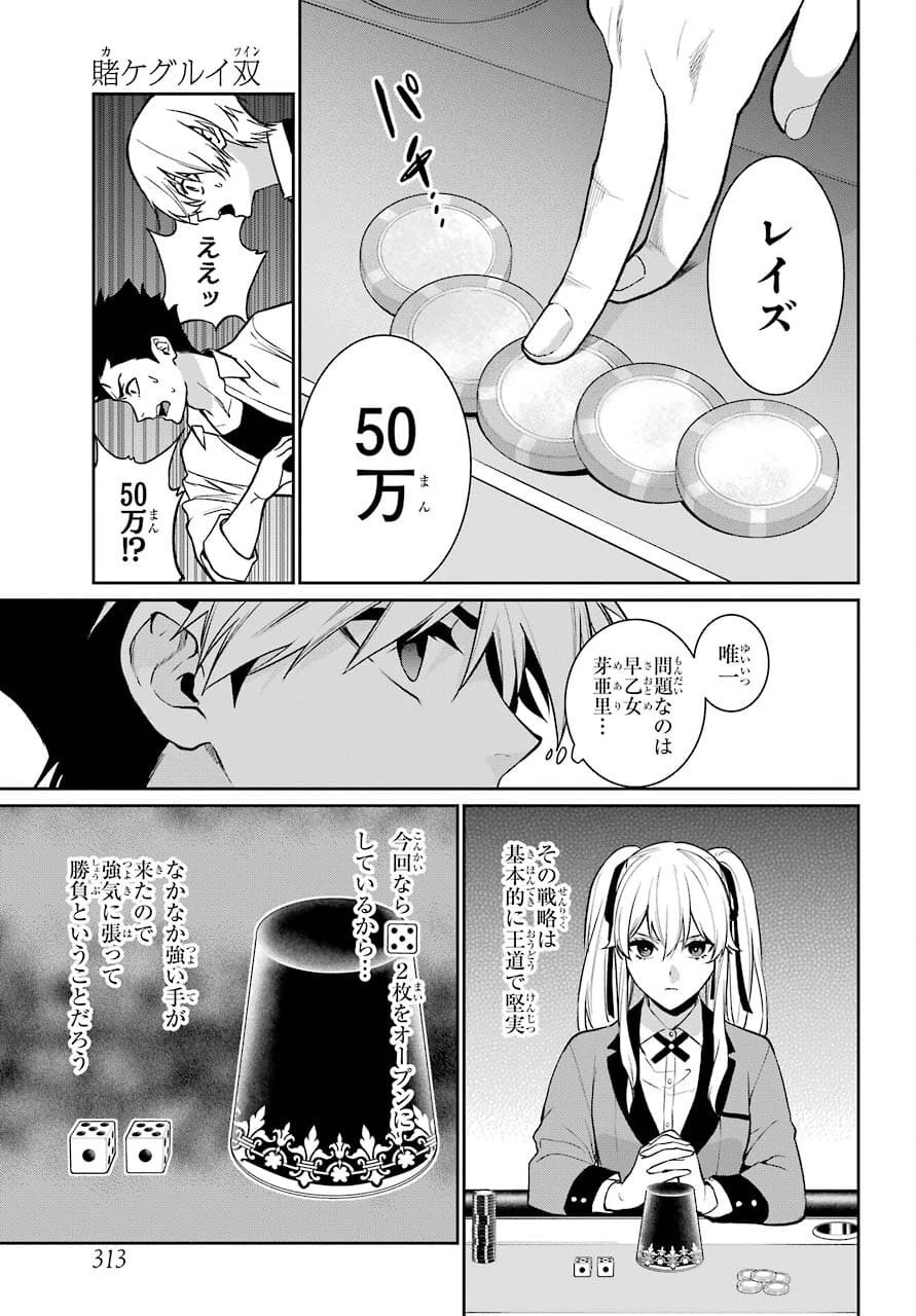 賭ケグルイ 第72話 - 15
