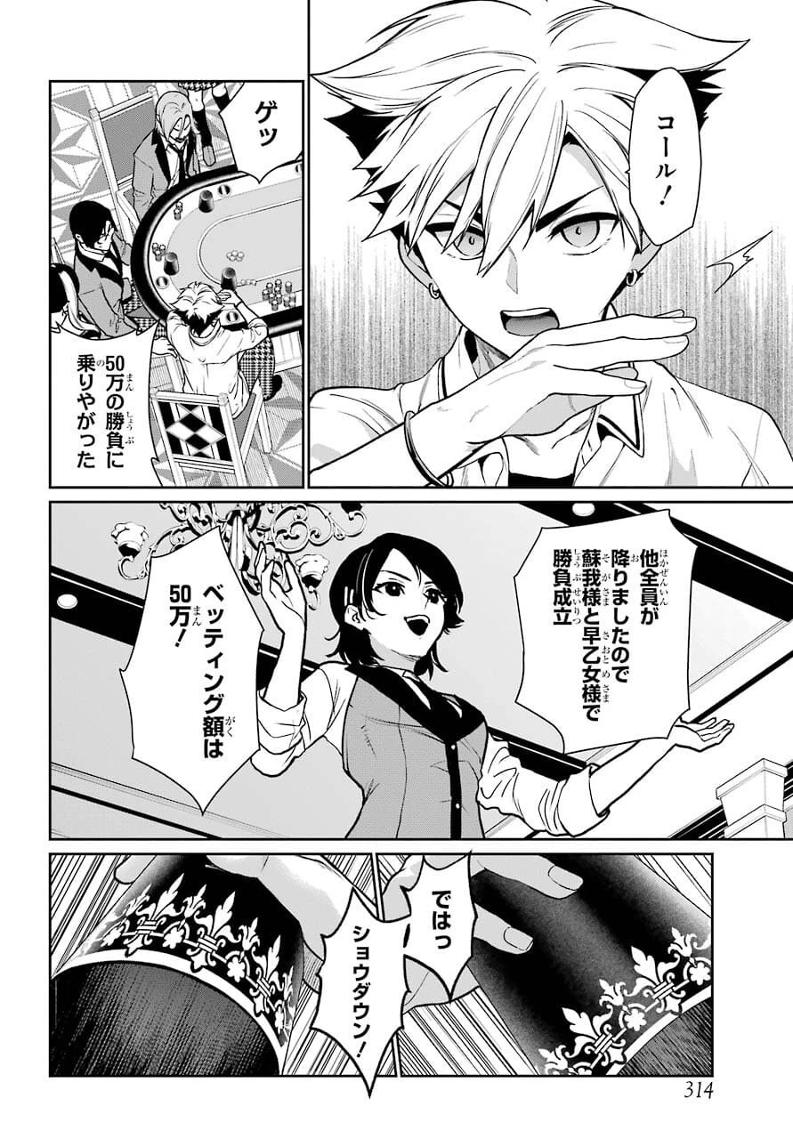 賭ケグルイ 第72話 - 16