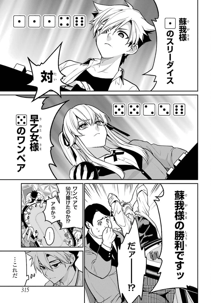 賭ケグルイ 第72話 - 17