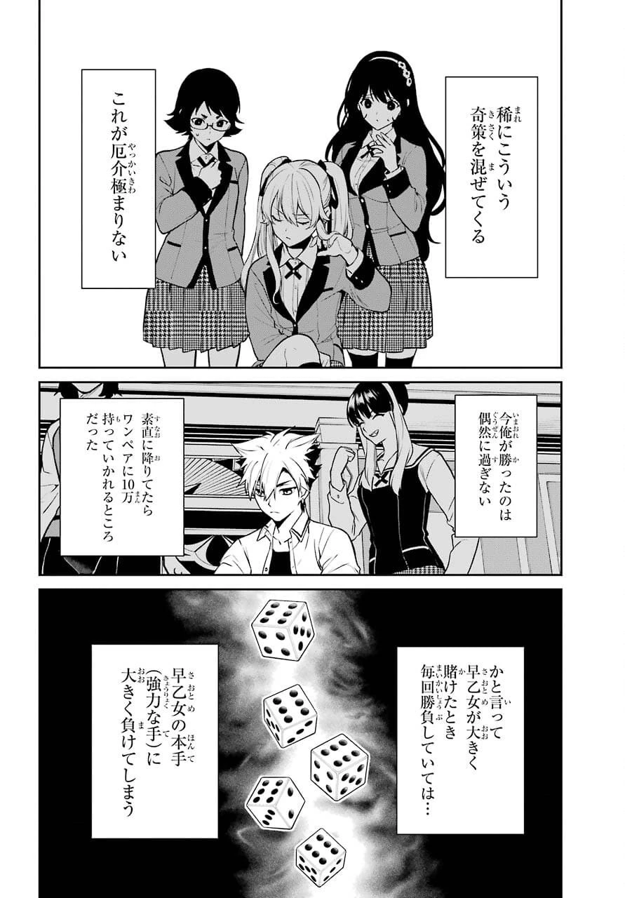 賭ケグルイ 第72話 - 18