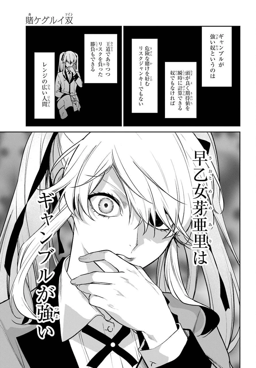 賭ケグルイ 第72話 - 19
