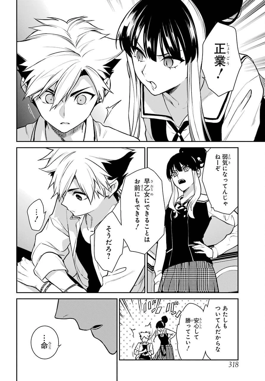 賭ケグルイ 第72話 - 20