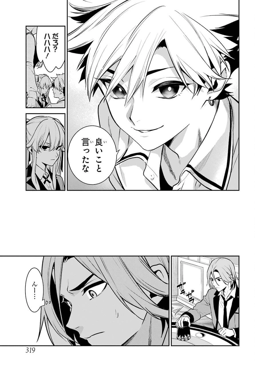 賭ケグルイ 第72話 - 21