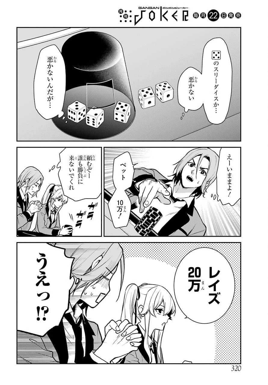 賭ケグルイ 第72話 - 22