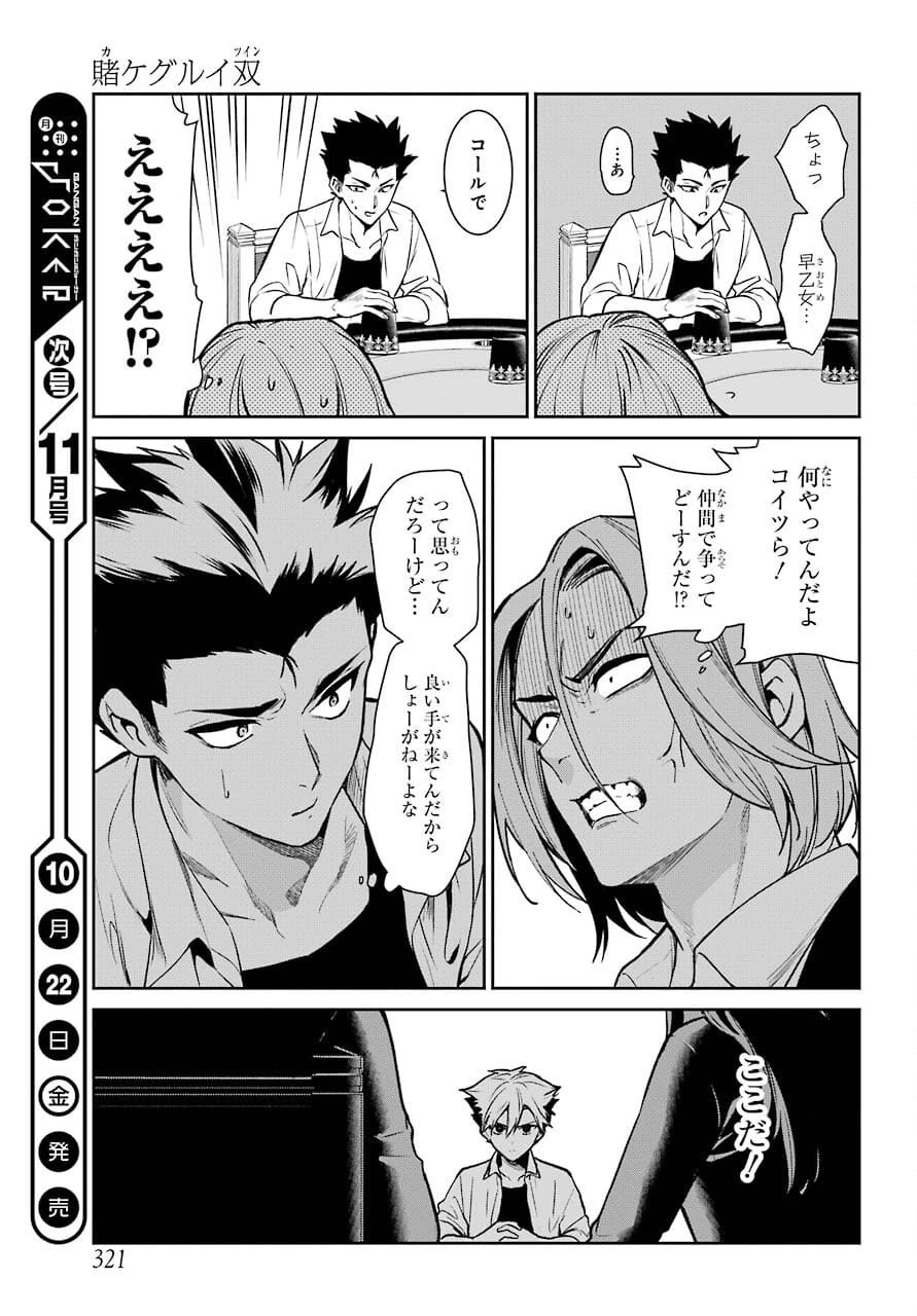 賭ケグルイ 第72話 - 23