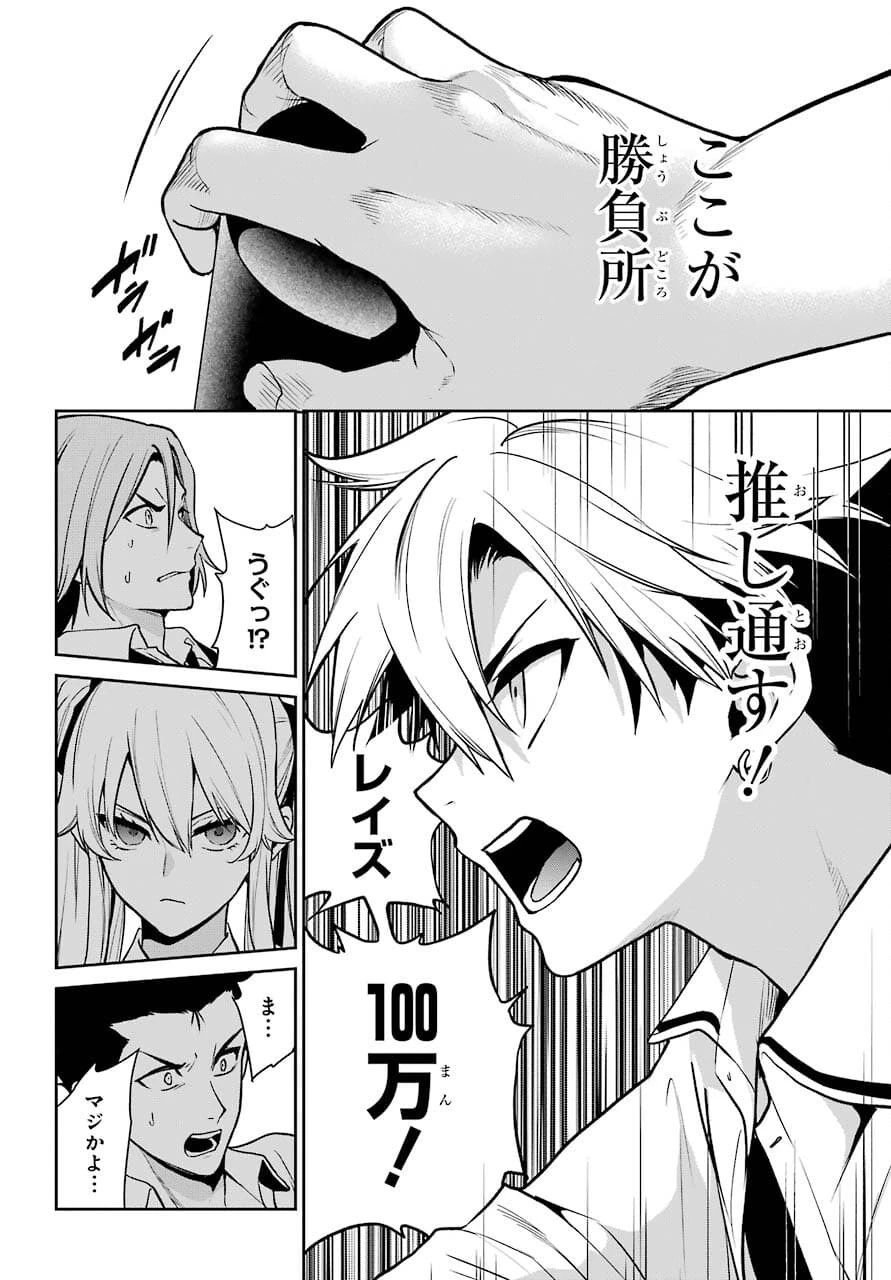 賭ケグルイ 第72話 - 24