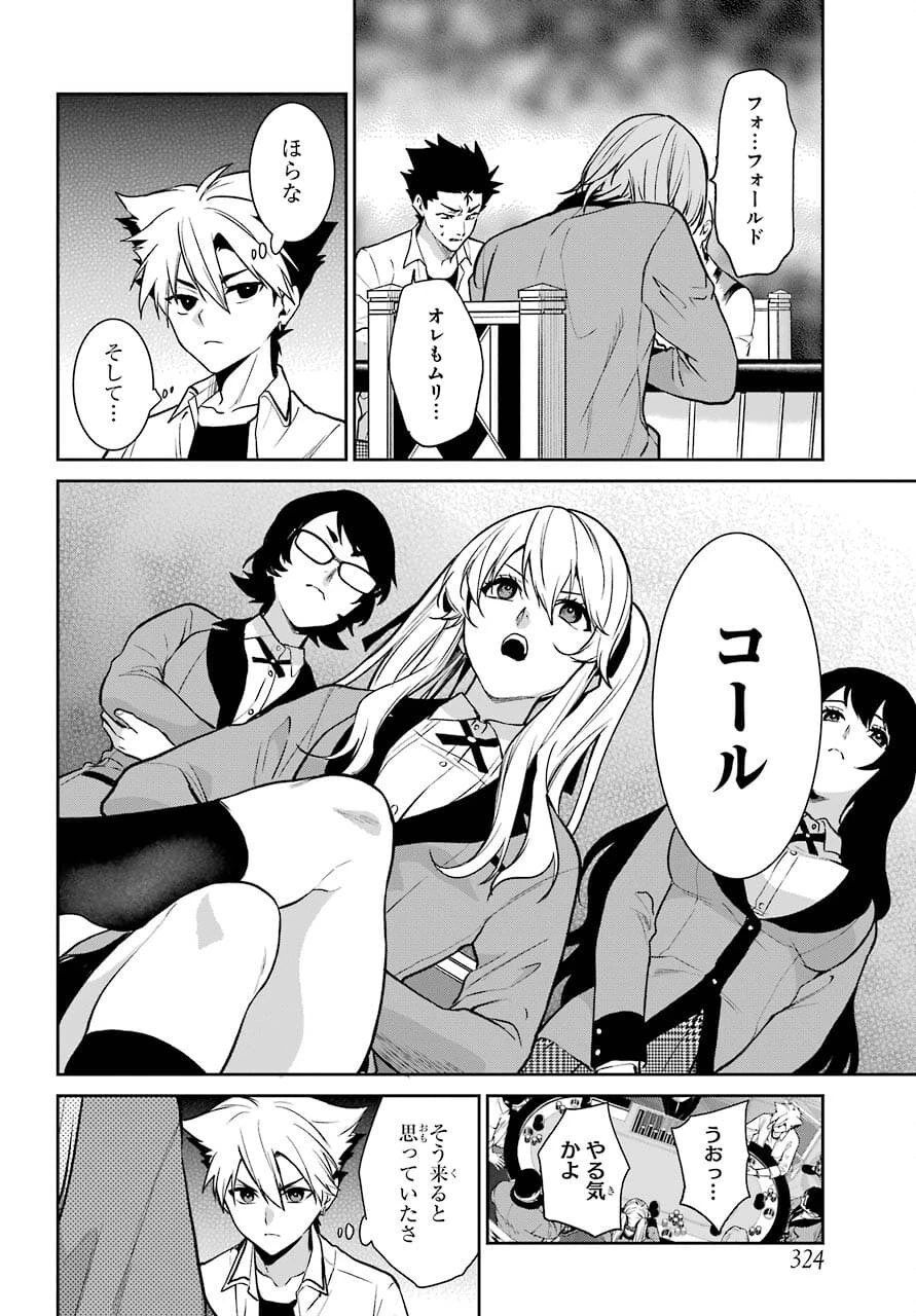 賭ケグルイ 第72話 - 26