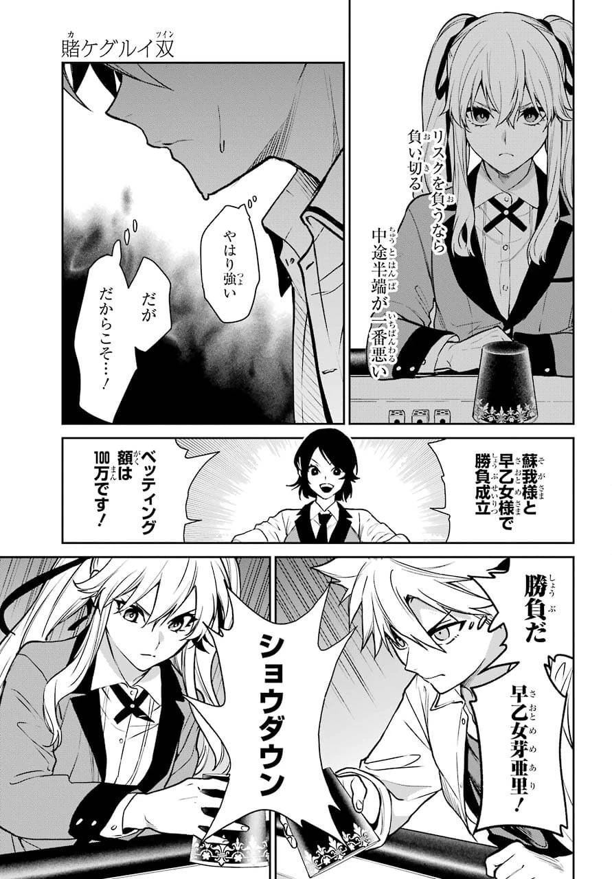賭ケグルイ 第72話 - 27