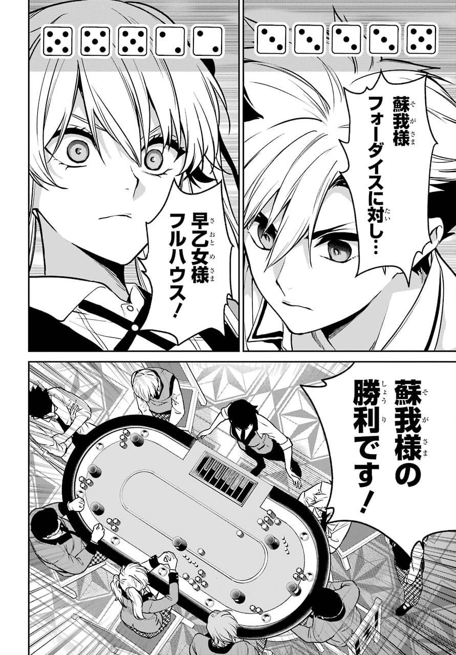 賭ケグルイ 第72話 - 28