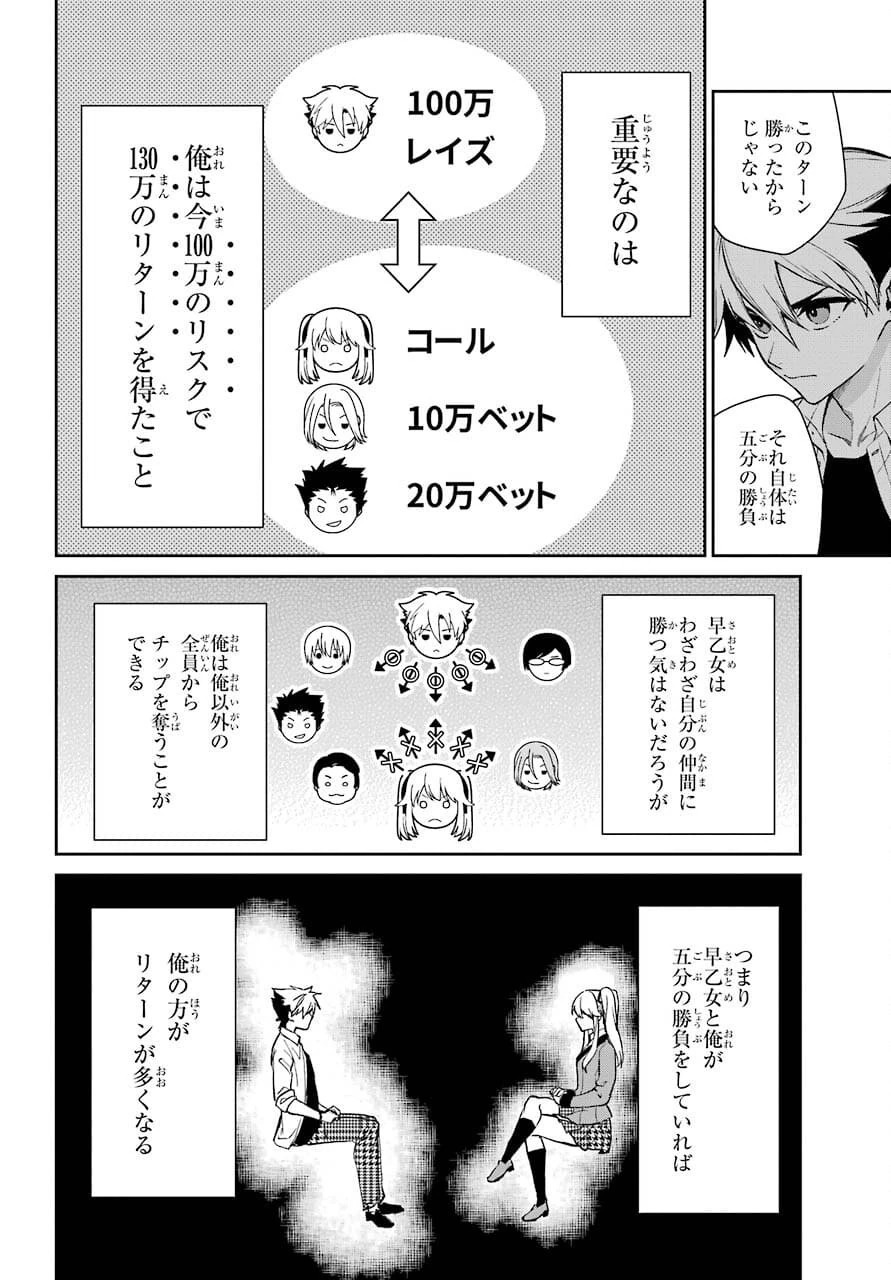 賭ケグルイ 第72話 - 30
