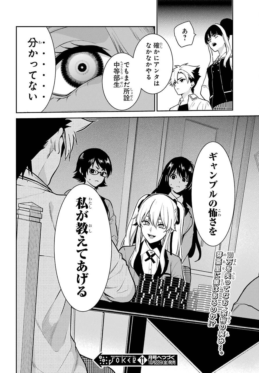 賭ケグルイ 第72話 - 32