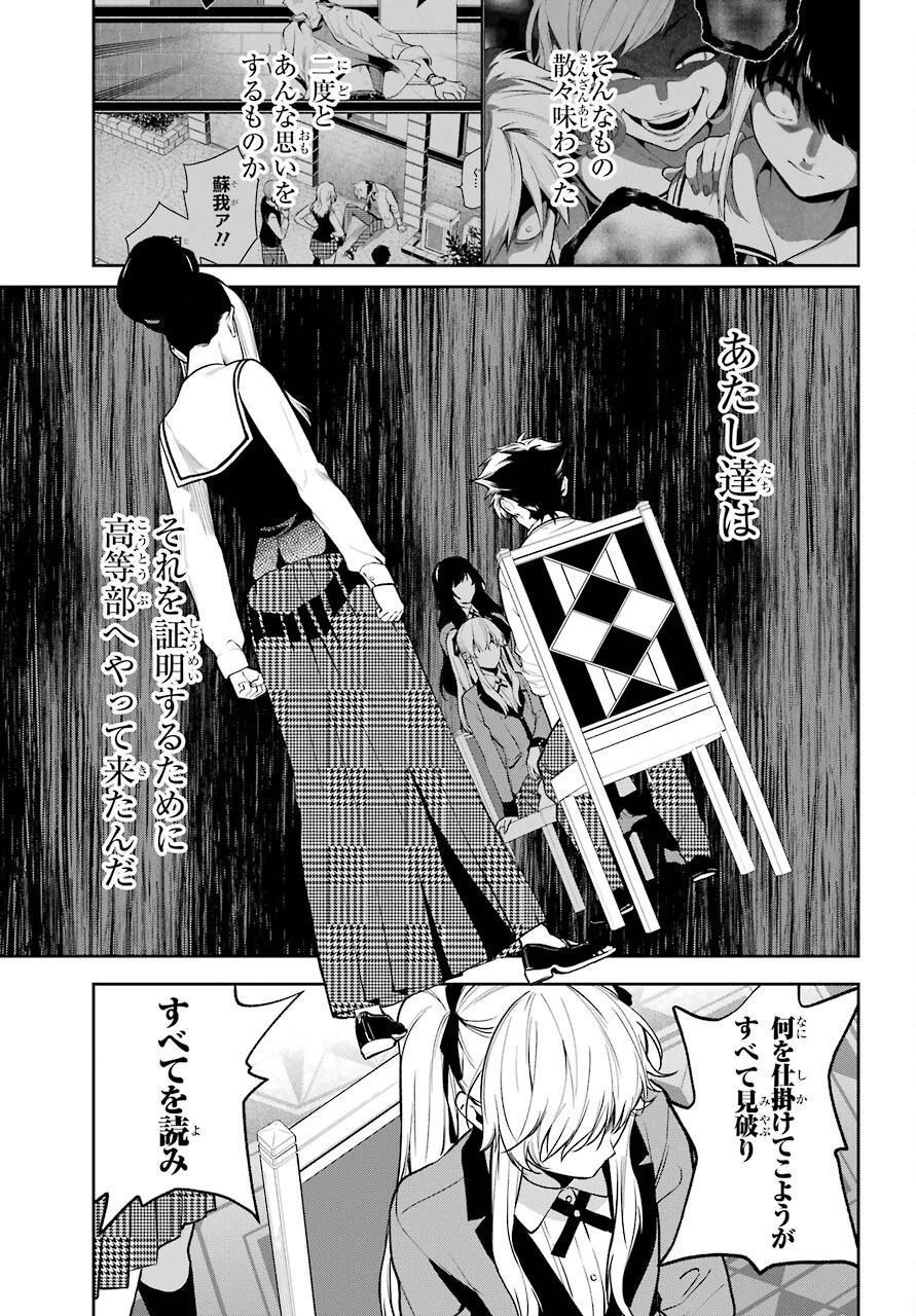 賭ケグルイ 第73話 - 3