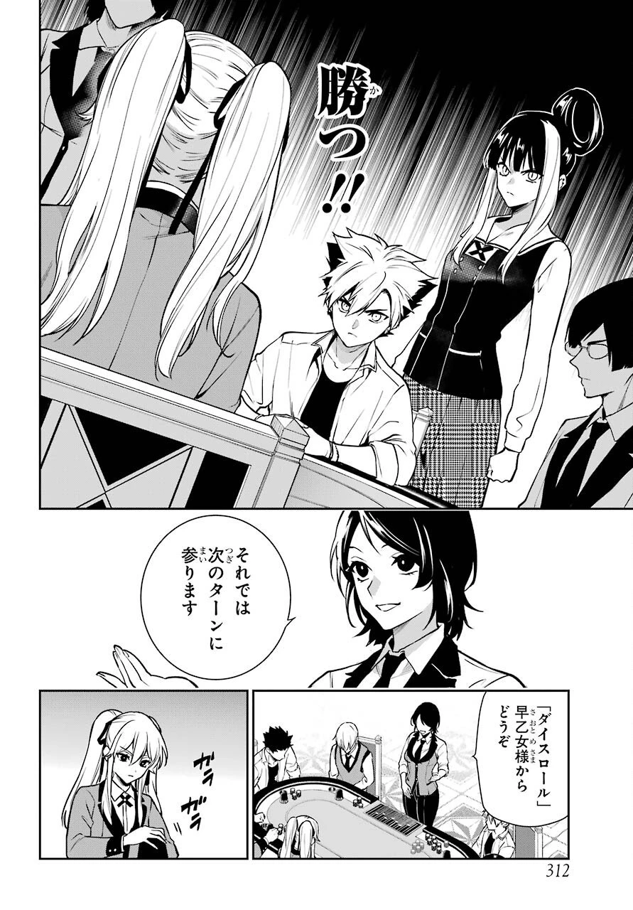 賭ケグルイ 第73話 - 4