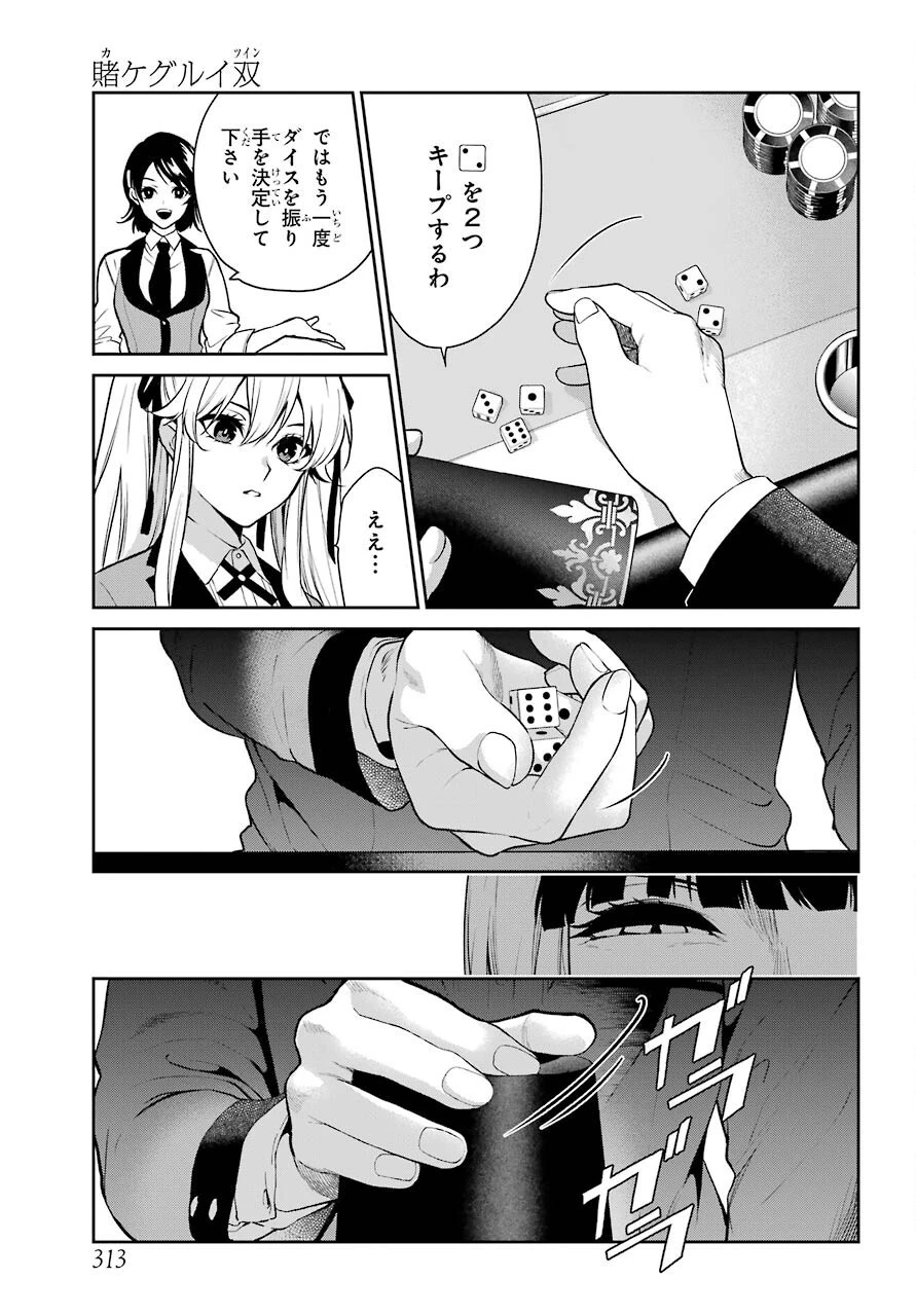 賭ケグルイ 第73話 - 5