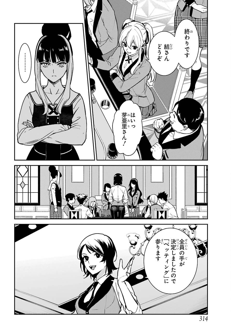 賭ケグルイ 第73話 - 6