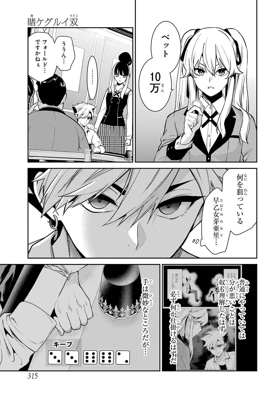 賭ケグルイ 第73話 - 7