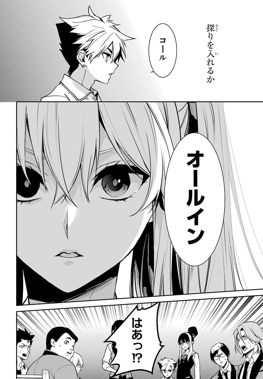 賭ケグルイ 第73話 - 8