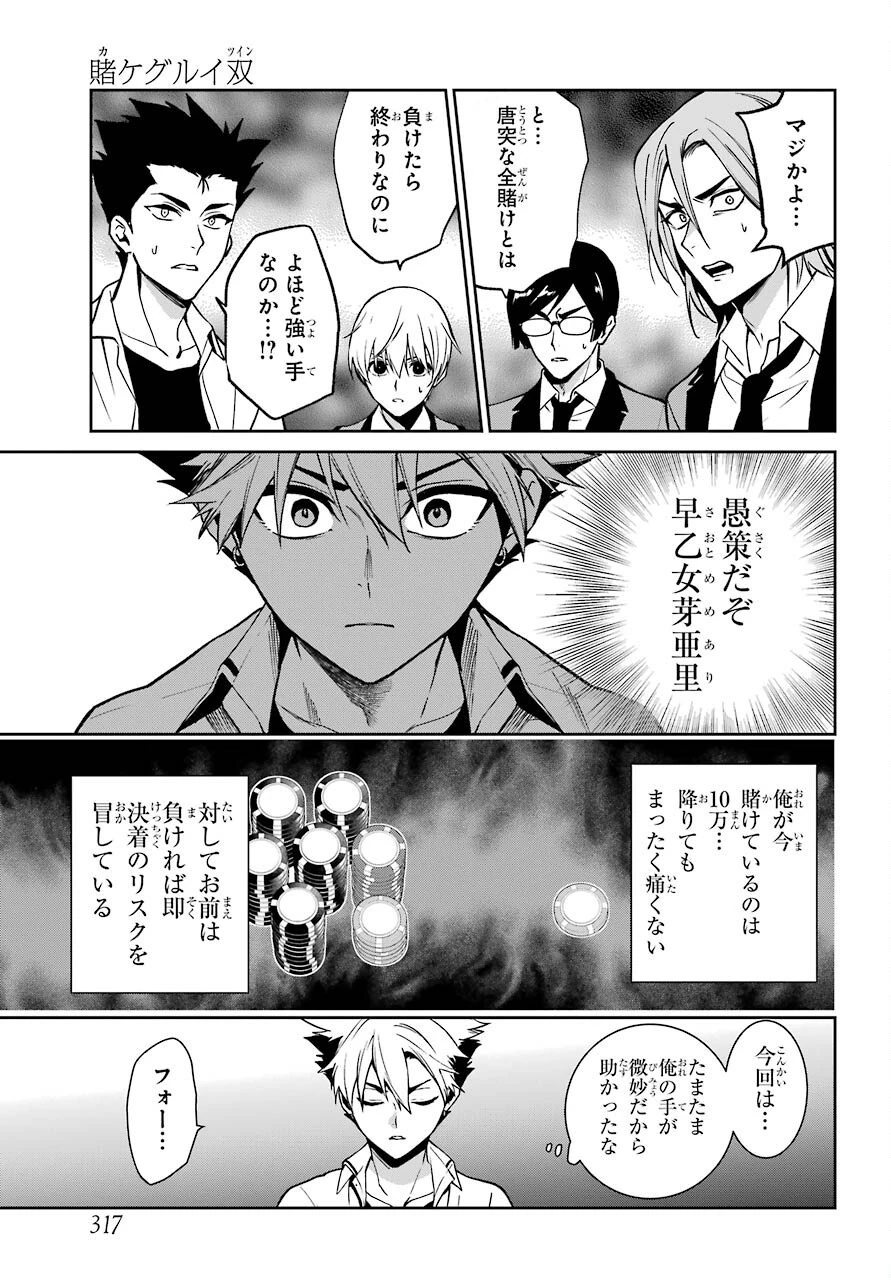 賭ケグルイ 第73話 - 9