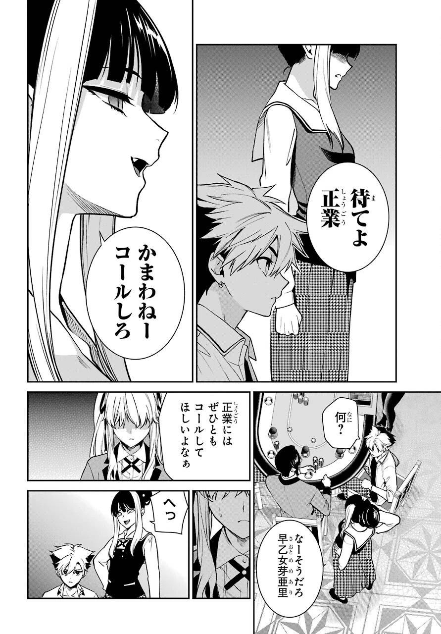 賭ケグルイ 第73話 - 10