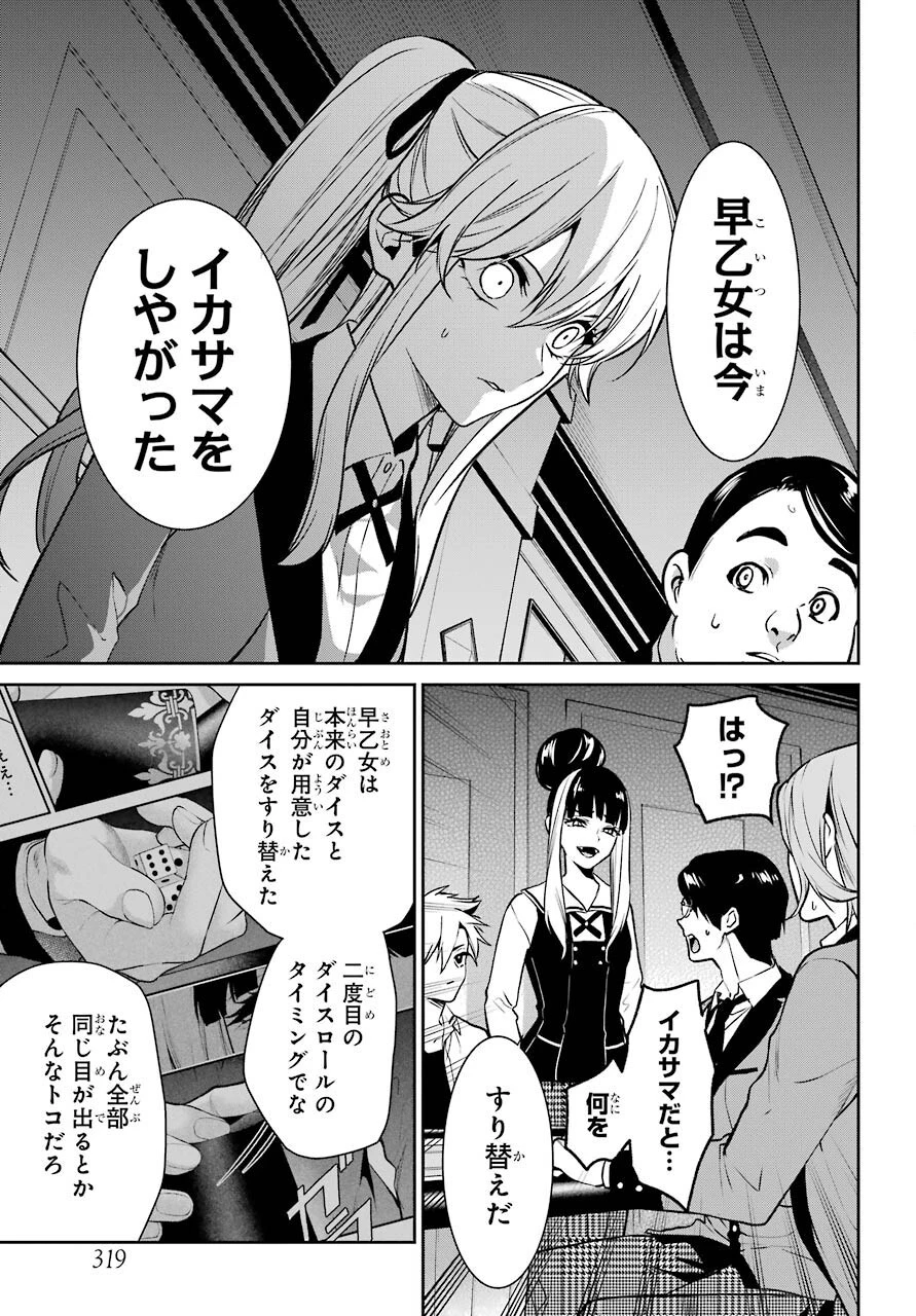 賭ケグルイ 第73話 - 11