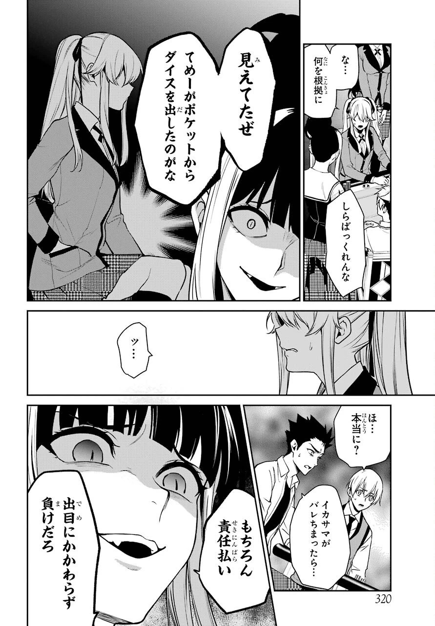 賭ケグルイ 第73話 - 12