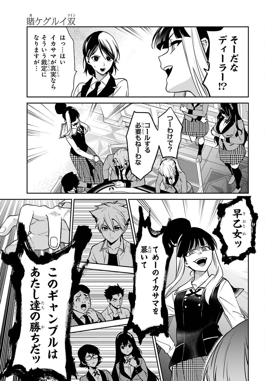 賭ケグルイ 第73話 - 13