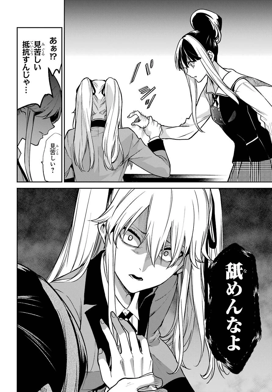 賭ケグルイ 第73話 - 14