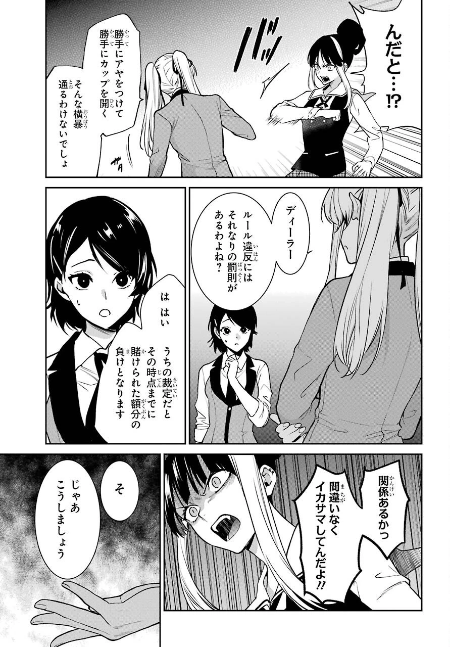 賭ケグルイ 第73話 - 15