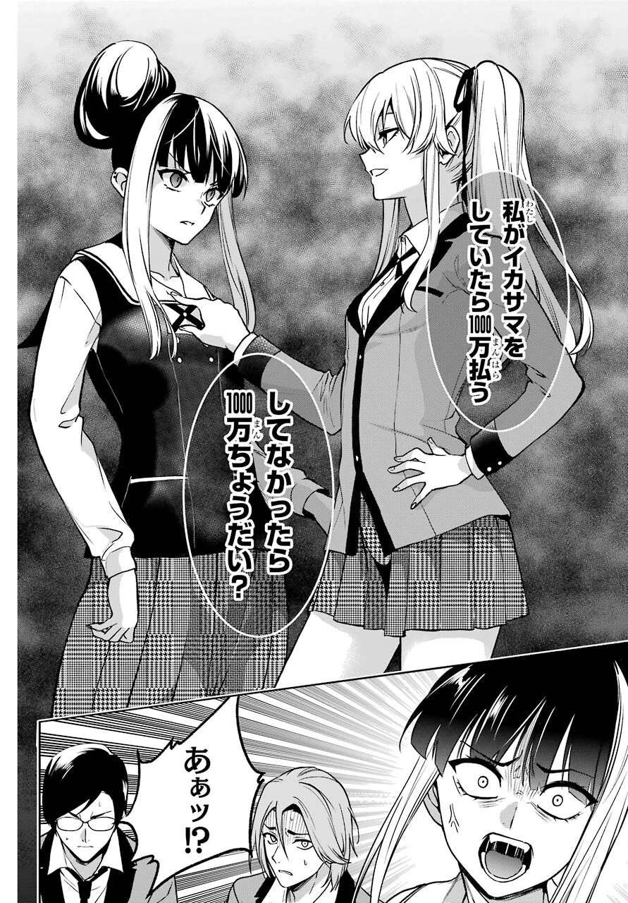 賭ケグルイ 第73話 - 16