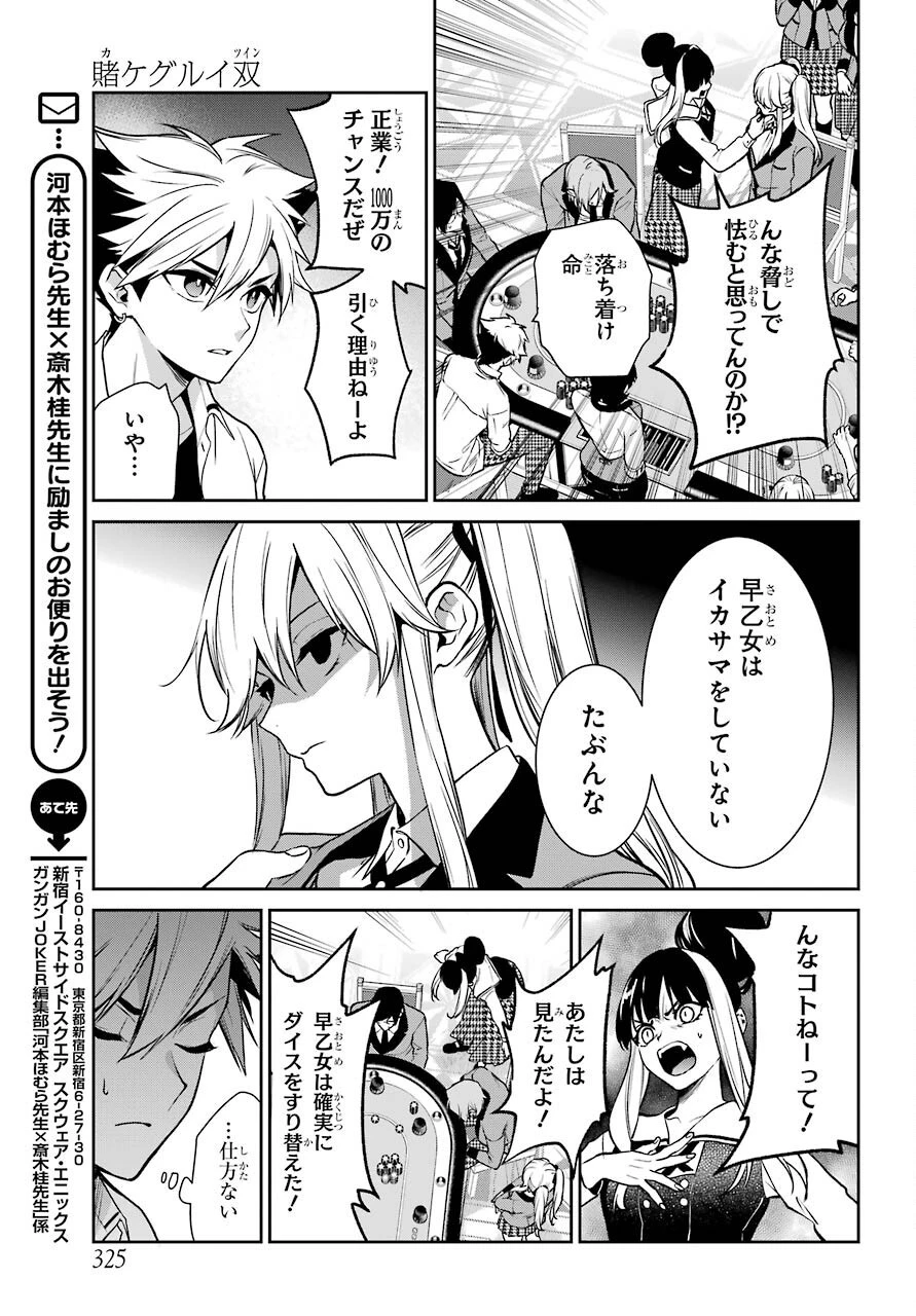 賭ケグルイ 第73話 - 17