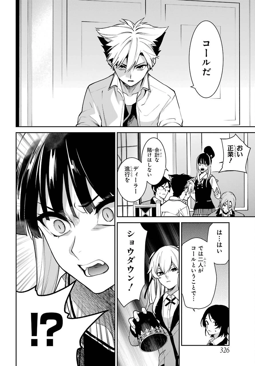 賭ケグルイ 第73話 - 18