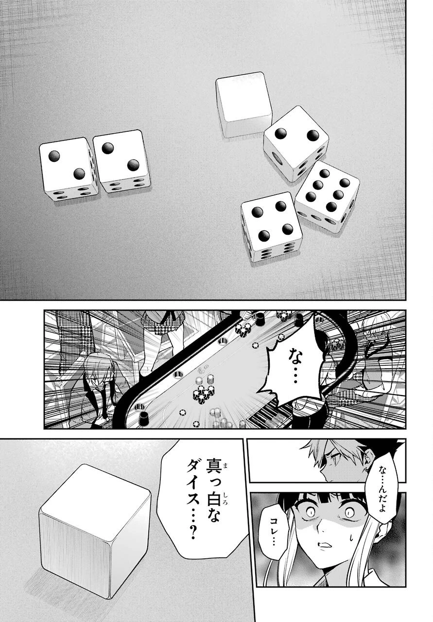 賭ケグルイ 第73話 - 19