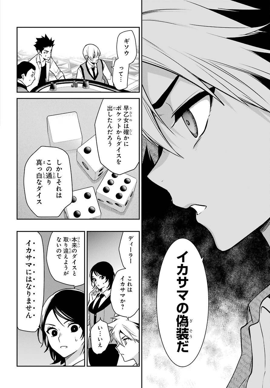 賭ケグルイ 第73話 - 20