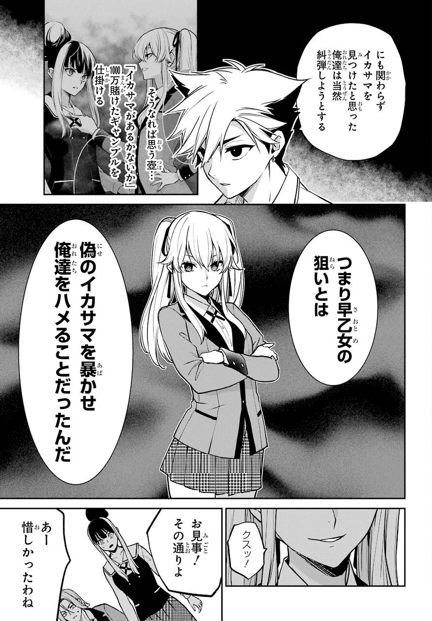 賭ケグルイ 第73話 - 21
