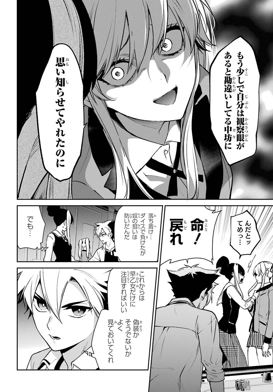 賭ケグルイ 第73話 - 22