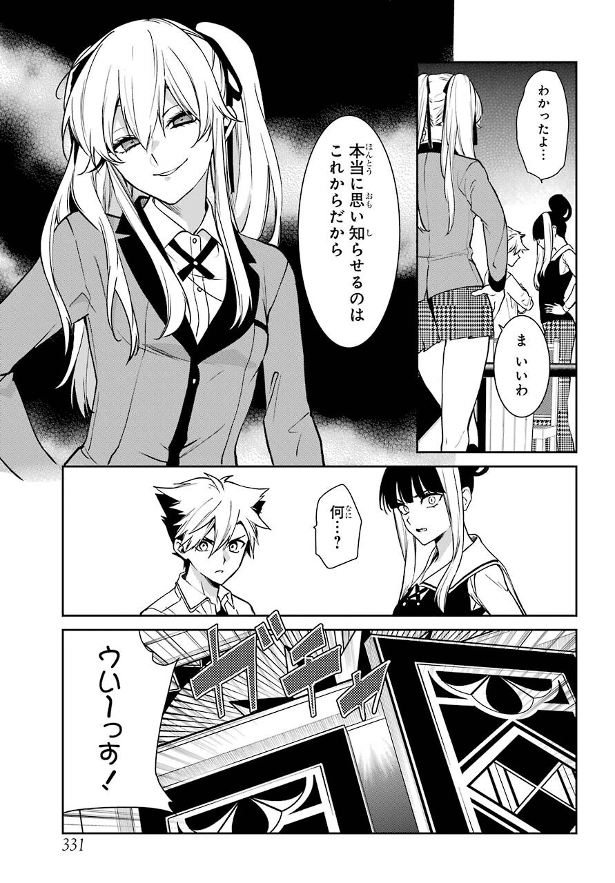 賭ケグルイ 第73話 - 23