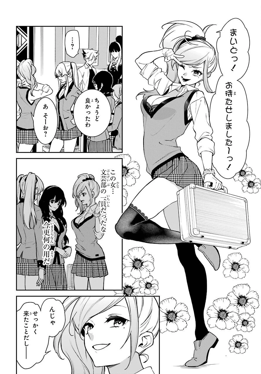 賭ケグルイ 第73話 - 24