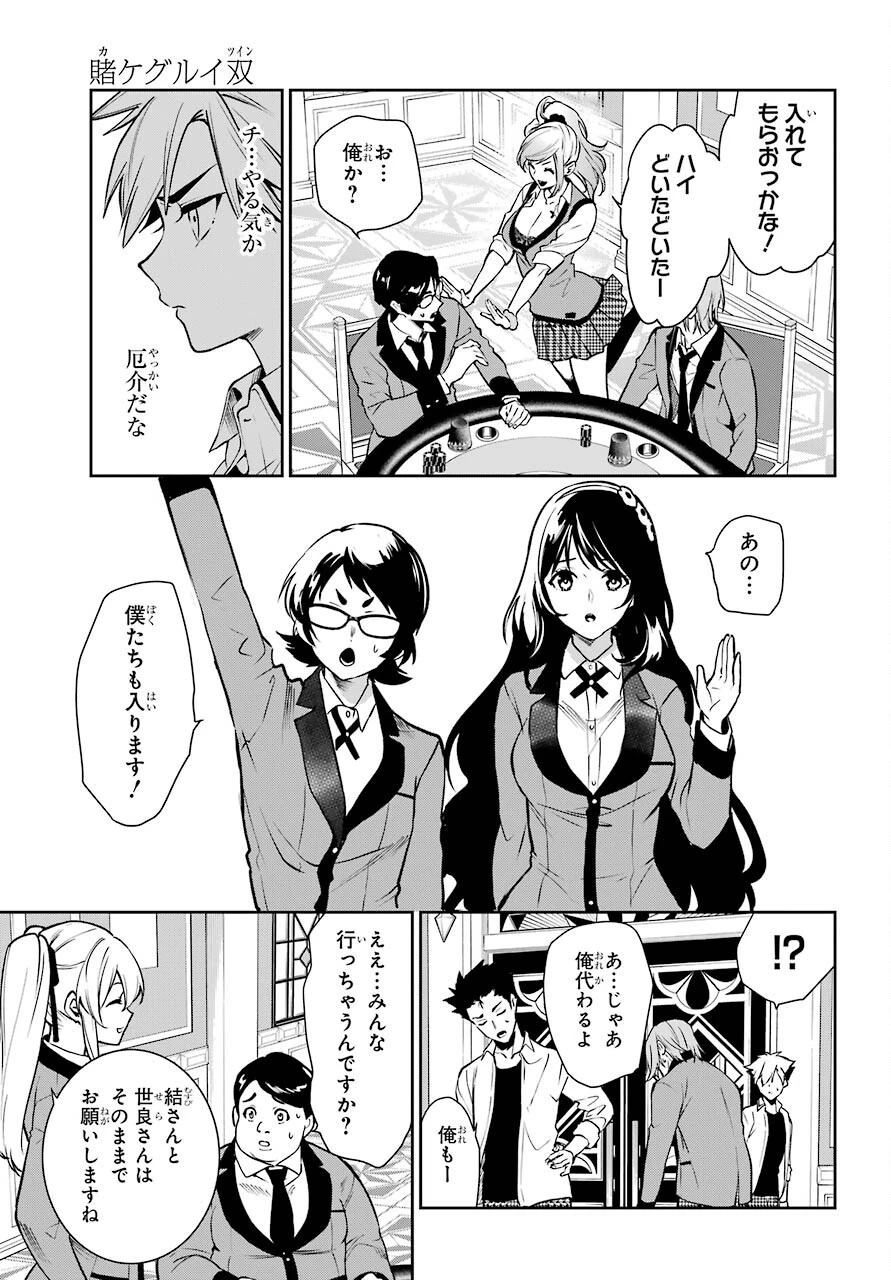 賭ケグルイ 第73話 - 25