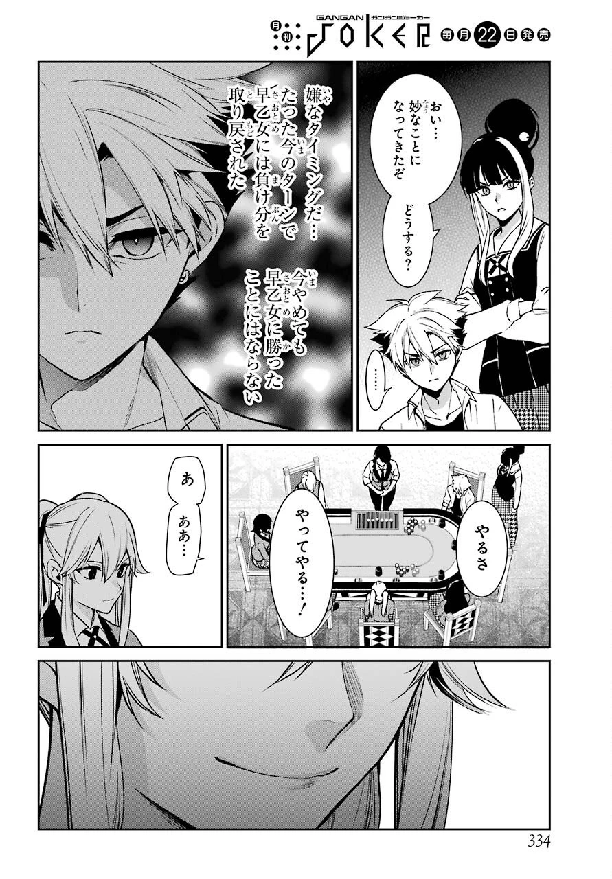 賭ケグルイ 第73話 - 26
