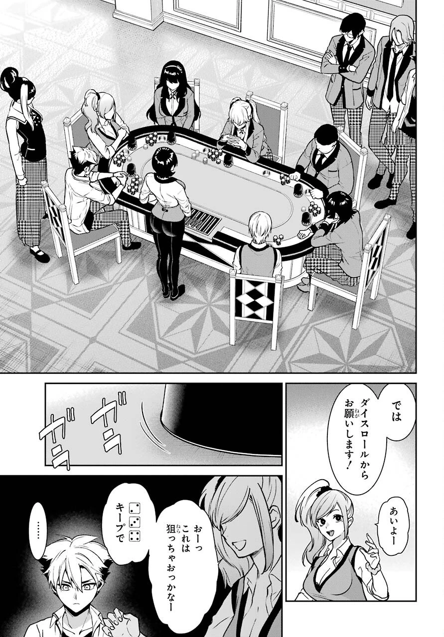 賭ケグルイ 第73話 - 27