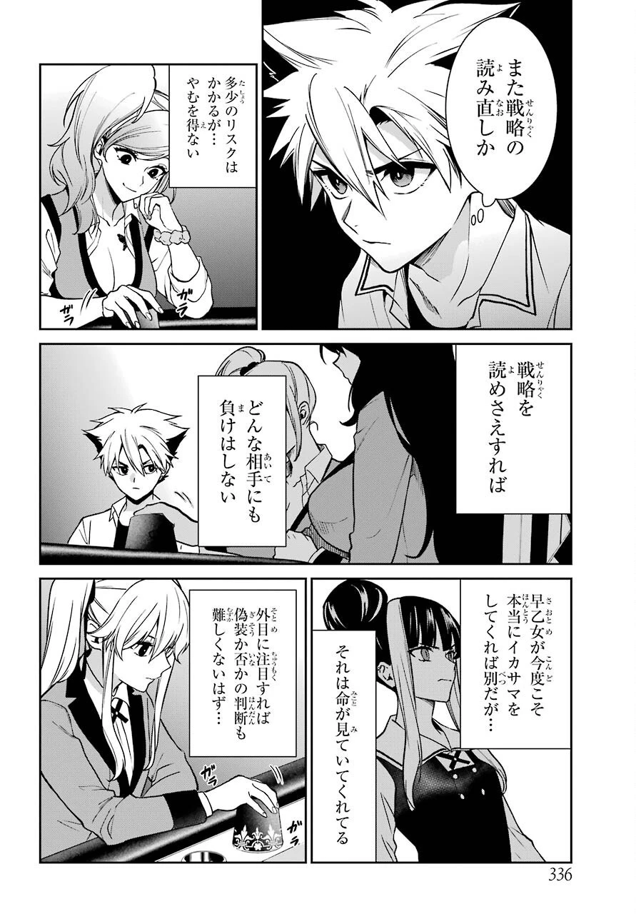 賭ケグルイ 第73話 - 28