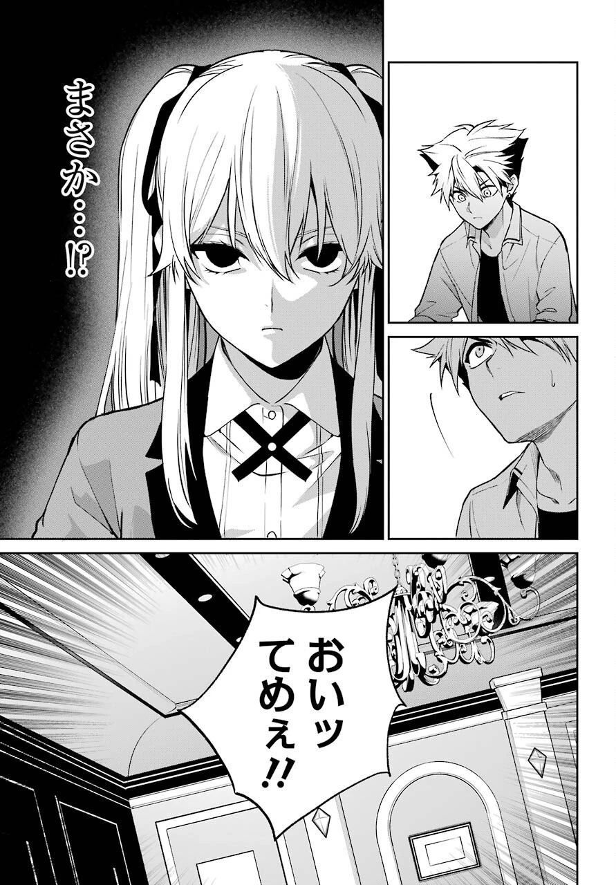 賭ケグルイ 第73話 - 29