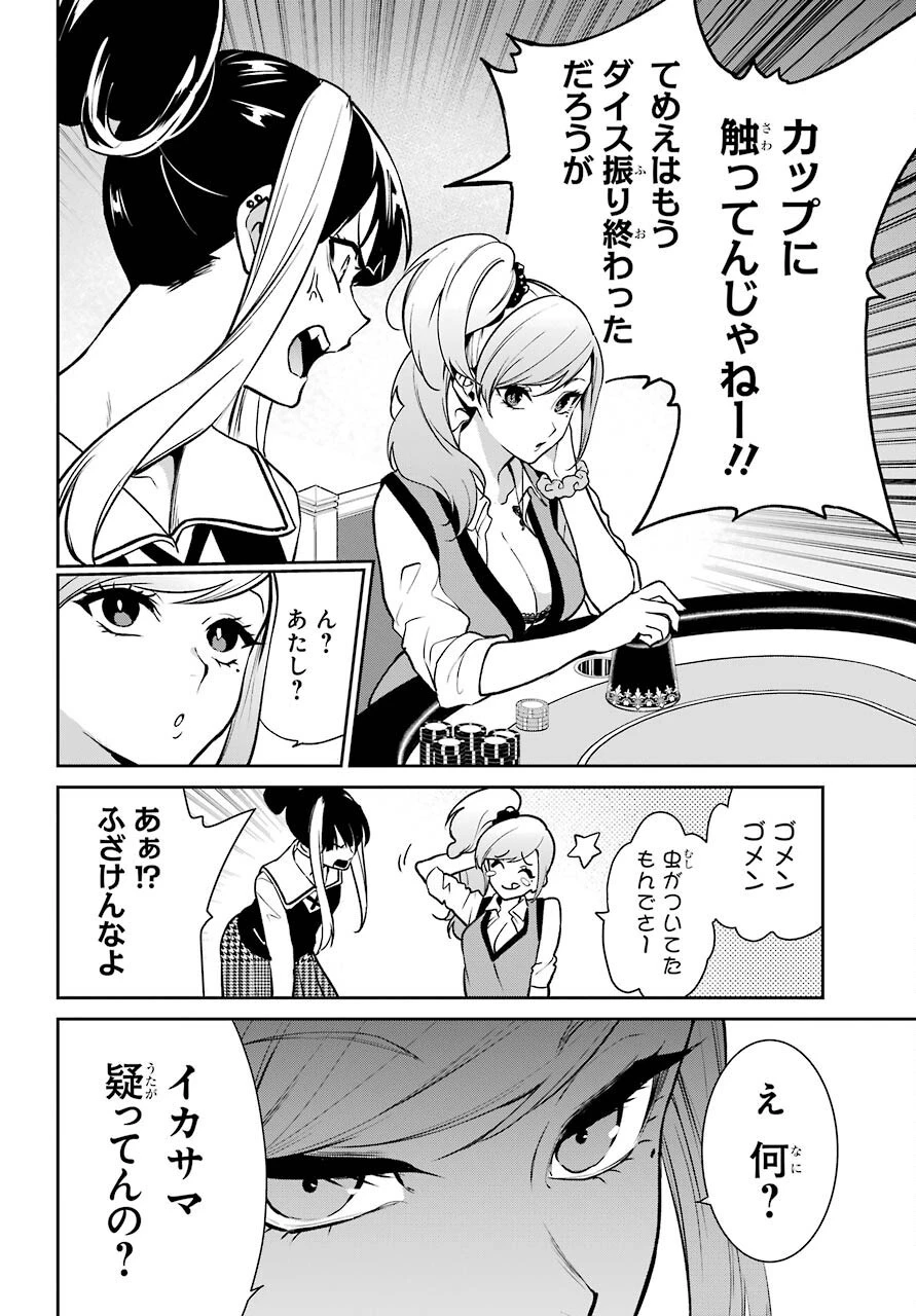 賭ケグルイ 第73話 - 30