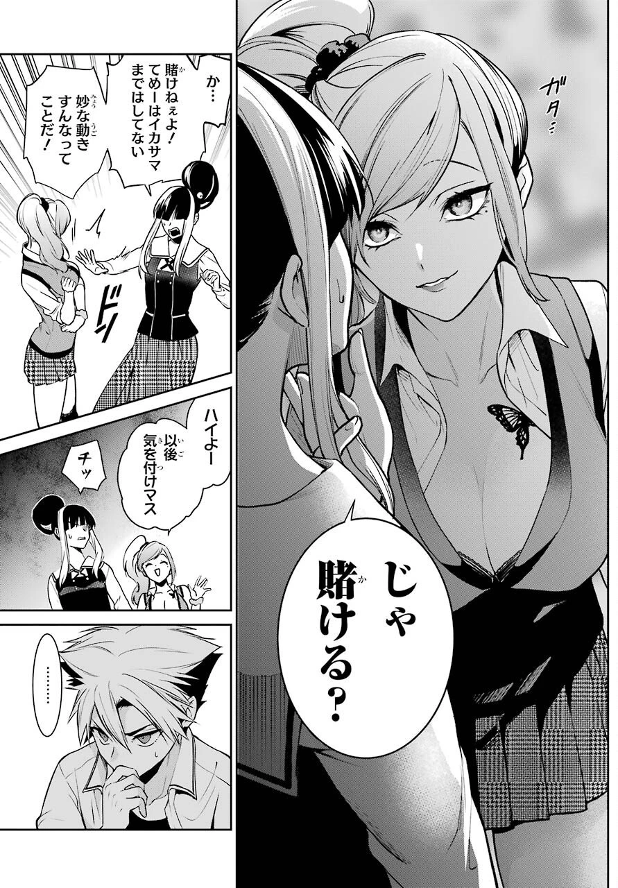 賭ケグルイ 第73話 - 31